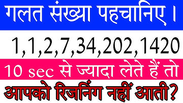 Reasoning tricks, series tricks, Amit sir Reasoning, finding incorrect number, maths aware tricks