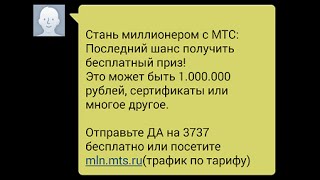 Как отключить SMS рекламу МТС(Запрет приема информационных SMS и SMS/MMS с сайта Запрет приема целевых рекламных сообщений. Запрет интерактив..., 2015-04-06T19:35:52.000Z)