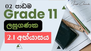 Unit 02 - 2.1 අභ්‍යාසය ලඝුගණක Logarithms Grade 11 Maths