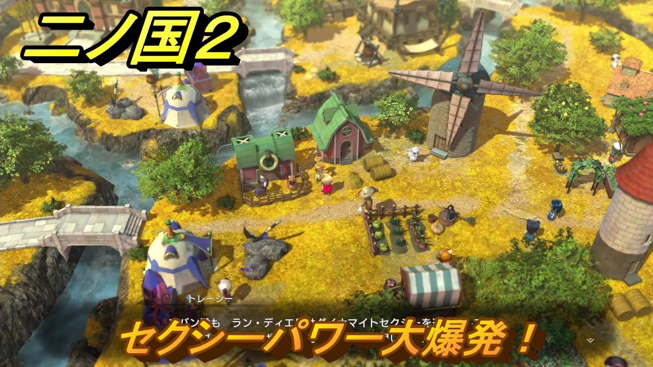 二ノ国2レヴァナントキングダム サブクエスト156攻略 セクシー