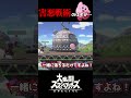 スマブラってやっぱり神ゲーだわ!!!! #shorts