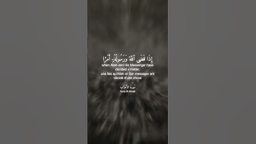 | القرآن الكريم | ماتيسر من سورة الأحزاب القارئ محمد اللحيدان
