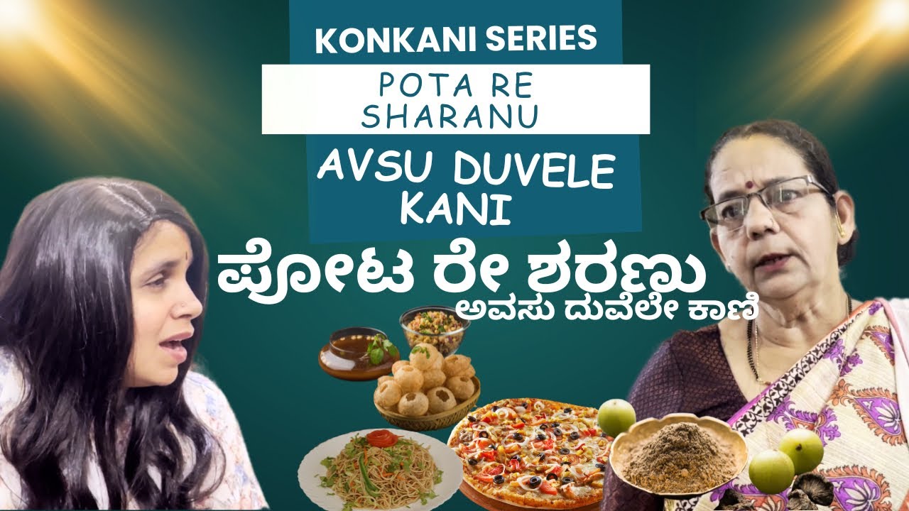 Konkani comedy short film “ಪೊಟ್ ರೇ ಶರಣು ಅವ್ಸು ಆನಿ ಧುವೇಲೆ ಕಾಣಿ” by team Veeksha Veekshak