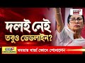 Today Breaking News | সকাল ৯-টার বড় খবর | Suvendu Adhikari | Nandigram By Election |Mamata Banerjee