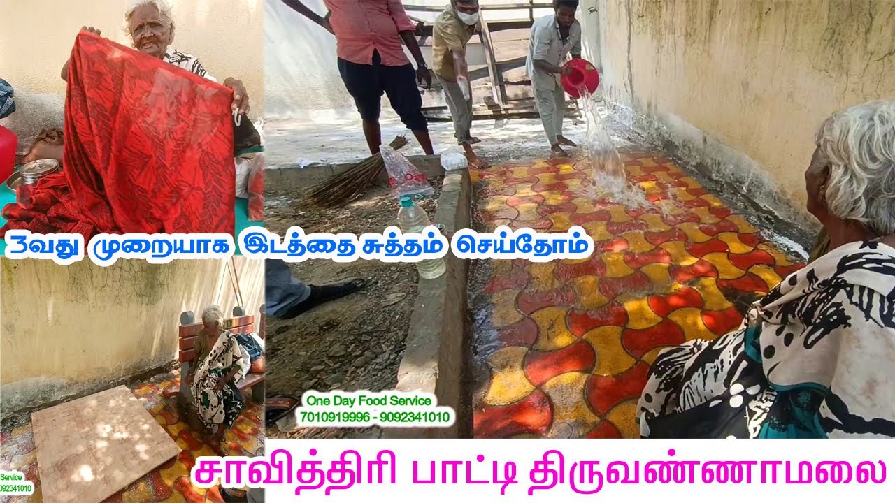 சாவித்ரிரி பாட்டி இடத்தை 3வது முறை சுத்தம் செய்தோம். திருவண்ணாமலை #SavithriPatti Tiruvannamalai