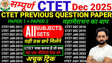 CTET Previous Year Question Paper | All Subjects All Sets 2011 to 2024 | ctet solved question paper