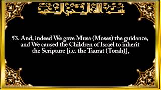 ISLAMIC VIDEOS : 040 Surah Ghafir or Al Mumin The Forgiver or The Believer By Saad Al Ghamdi