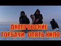 ЛОВЛЯ ОГРОМНЫХ ГОРБАЧЕЙ НА ДНЕПРЕ\ЗИМОЙ НА БАЛАНСИР