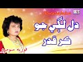 Dil lagi jo kar qadur  fozia soomro sindhi song  ak creations  fozia soomro sindhi song