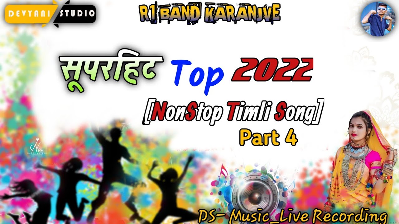 सूपरहिट Top 2022 Timli Song Dhamaka/DS-Music_Live Recording/ R1 Band Karanjve
