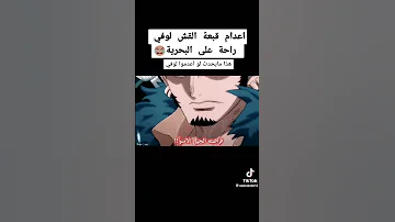اعدام قبعة القش لوفي المصمم محمد الحريثي 3mx 9 