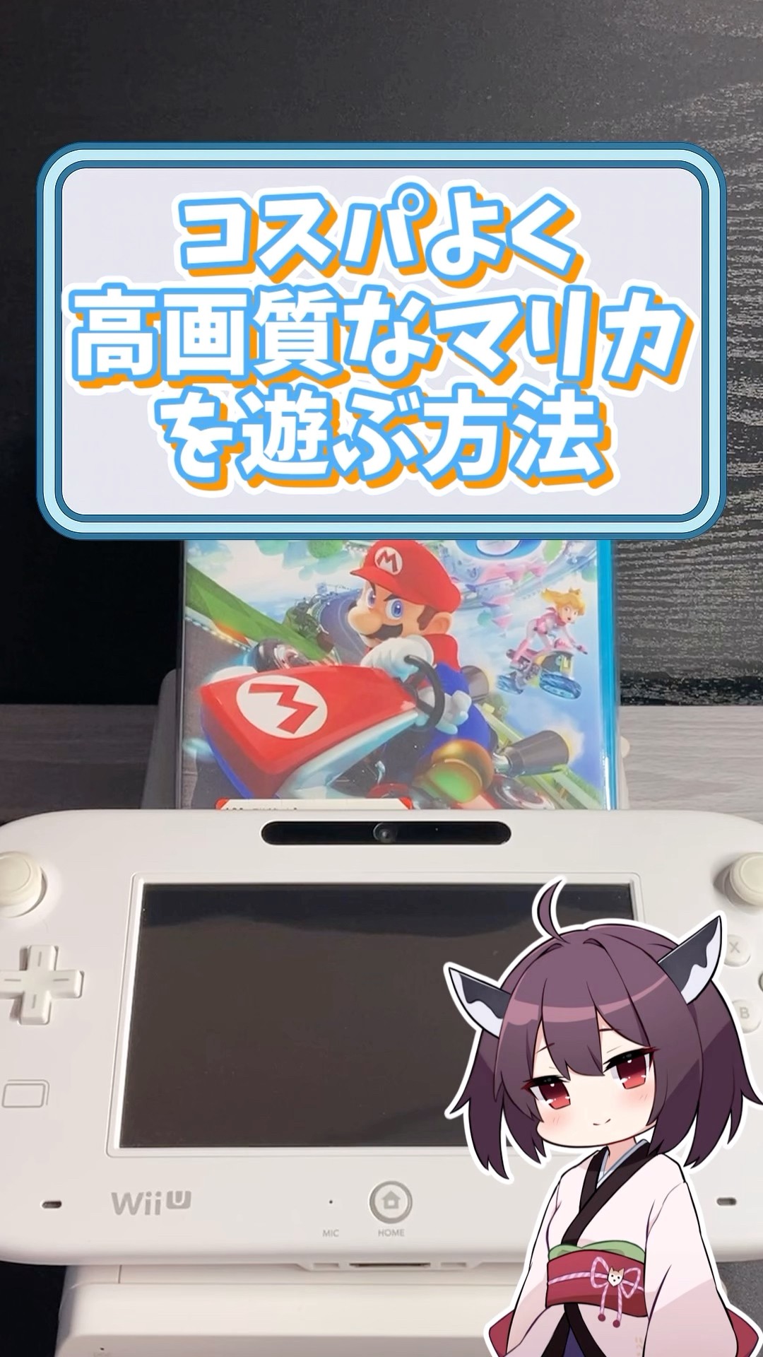 How to play Mario Kart cost-effectively #wiiu #MarioKart8
