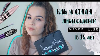 КАК Я СТАЛА АМБАССАДРОМ Maybelline New York ?? || ПОЛУЧАЮ КОСМЕТИКУ БЕСПЛАТНО|| ANGELINA LAIK