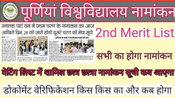 Purnea University Part 1 Admission 2019 Latest News