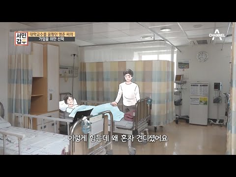 대학교수를 꿈꿨던 갑부... 가업을 위한 갑부의 선택 | 독한인생 서민갑부 298 회