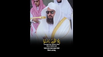 سورة العصر🎙️الشيخ عبد الرحمن السديس