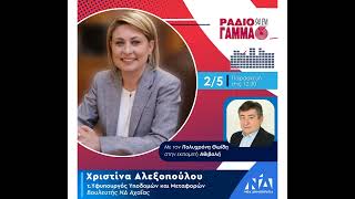 Ραδιοφωνική συζήτηση με τον Πολυχρόνη Θωΐδη στο ΡΑΔΙΟ ΓΑΜΜΑ 94FM