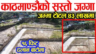 Sasto Jagga Bikrima | Adhikari Real Estate | Ghar Jagga | Ghar Jagga Kathmandu | real estate nepal