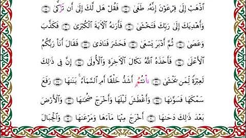 079 سورة النازعات بصوت القارئ أحمد ديبان رواية البزي عن ابن كثير