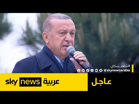 أردوغان: فوزي بالانتخابات الرئاسية تكريس للديمقراطية | #عاجل