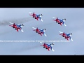 Пилотажная группа Стрижи в Мячково / The Swifts aerobatic team in Myachkovo