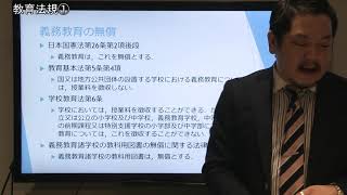 【教員採用試験】教職教養パワーアップ動画　講座１【教セミ2020年４月号】