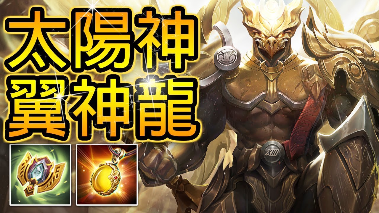 尚恩解說 | 2.0版贊尼爾隱藏改強！霸氣造型迦樓羅輔助！上演不可能的任務即時救援殘血反殺！《傳說對決》Arena of Valor