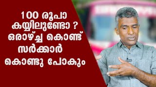 Download Lagu ഒരാഴ്ച്ച കൊണ്ട് സർക്കാർ കൊണ്ടു പോകും | SAJI THOMAS MP3 Download Lagu ഒരാഴ്ച്ച കൊണ്ട് സർക്കാർ കൊണ്ടു പോകും | SAJI THOMAS MP3