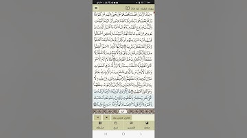 سورة البقرة من آية ٢٥٣ إلى آية ٢٦٢