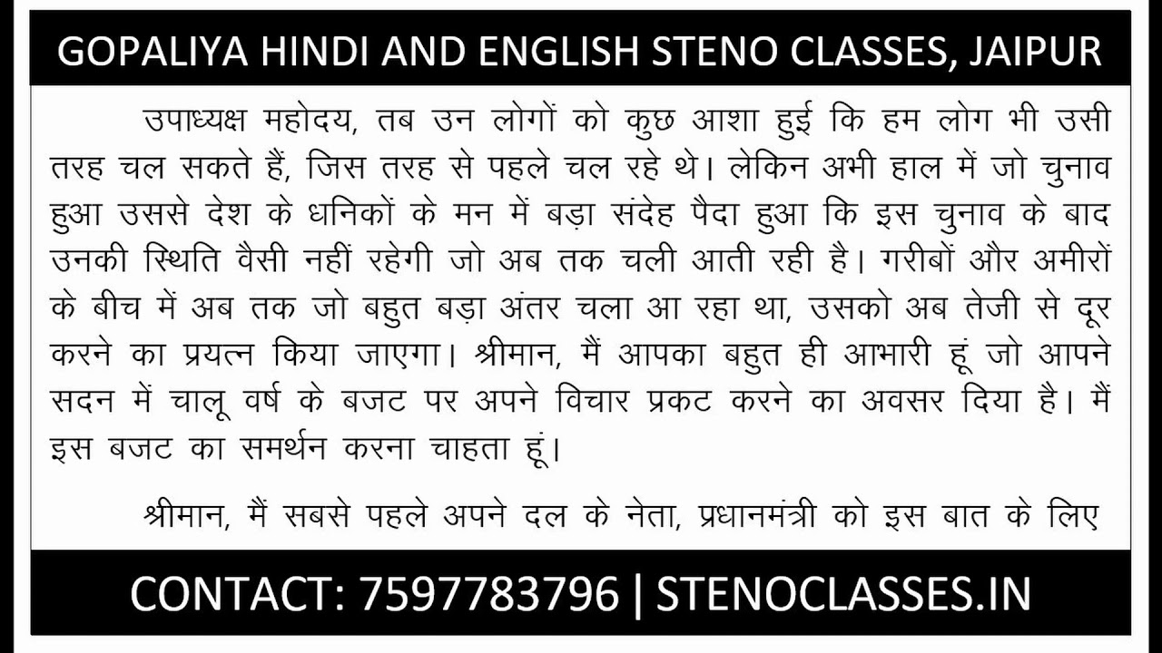 Hindi Steno Dictation 100 wpm-06 by Gopaliya Steno Classes Jaipur