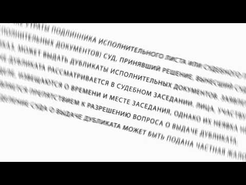 Как получить исполнительный лист