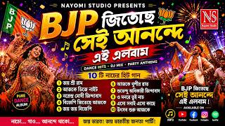 Download lagu BJP DJ Hits 10 Songs MP3 | জয় শ্রী রাম | Bangla DJ Song 2026 | Full Dance Remix | Nayomi Studio