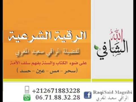 Annulation de la sorcellerie Kabalite - Raqy Said al Maghribi