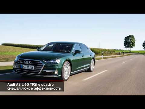 Гибридный Audi A8 L 60 TFSI e quattro смешал люкс и эффективность | Новости с колёс №562