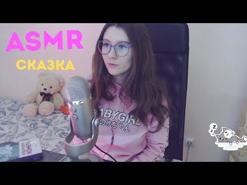 ASMR шепот. Чтение сказки перед сном. Туве Янсон, Когда прилетит комета #4