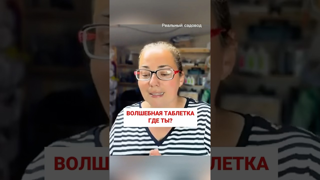 Волшебная таблетка #питомникрастений #садоводничество