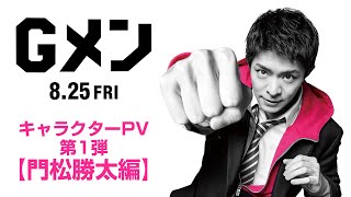 Gメン（1）