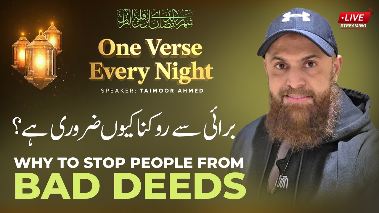 Burai Say Rokna Kyon Zarori Hai |Taimoor Ahmed