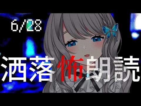 【 怪談朗読 】霊門にまつわる 洒落怖／2chの怖い話 朗読【VTuber／翅城灰子】