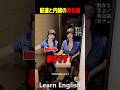 ピザの頼み方を英語で学びましょう#shorts #はんネキ #英語学習 #英会話