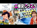 『クリスタルヴィラ白浜オーシャンズドッグリゾート』完全レポ！！【ママさん似顔絵師Bon vol.299】