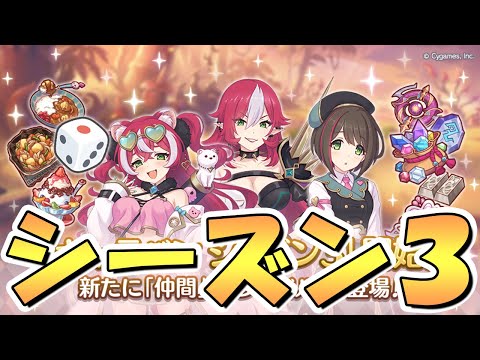 【プリコネR】キャラバンシーズン３をアイテム取り終わるかサイコロ９９個なくなるまでやるライブ【プリコネ】