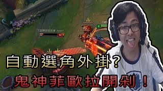 【DinTer】高端玩家私藏外掛教學！特哥與MARS的團滅暗號？