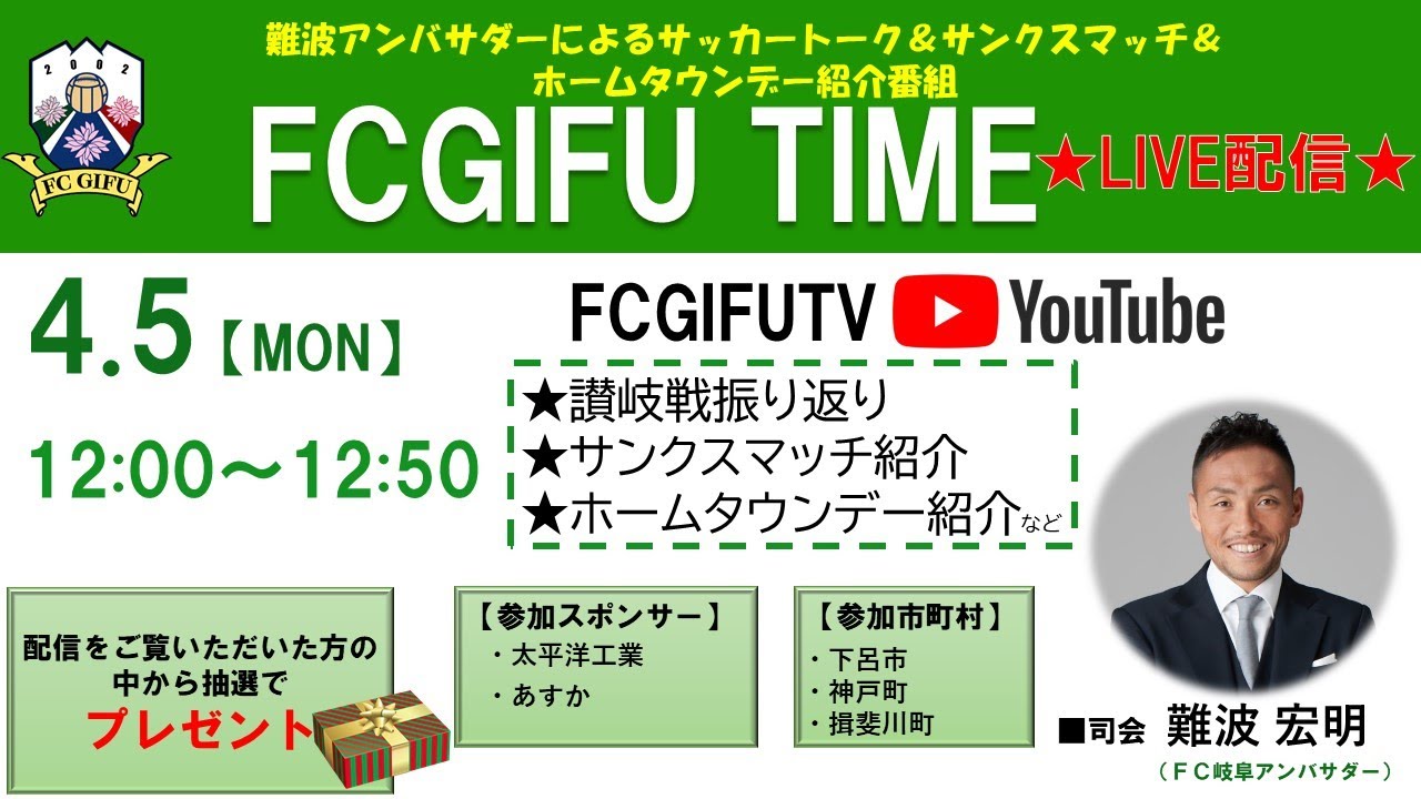 ｆｃ岐阜 第2回 Fcgifutime 4月分 Youtube