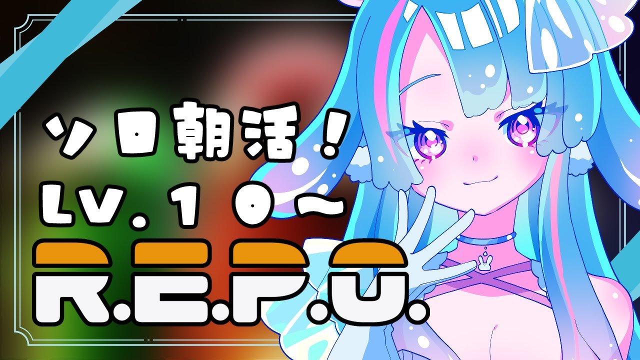 【朝活雑談/R.E.P.O.】ちょっと早起きした朝活REPO【水澄みあ】