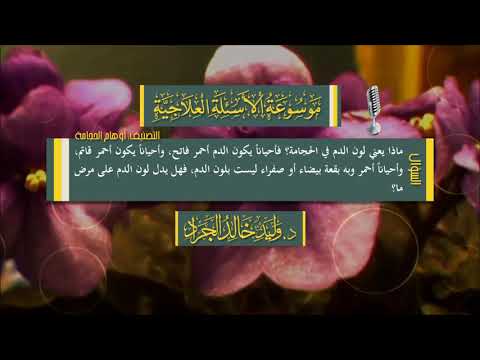 السؤال ماذا يعني لون الدم في الحجامة فأحيانا يكون الدم أحمر فاتح أو أحمر قاتم
