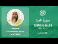 Quran 90 Surah Al Balad سورة البلد Sheikh Mohammad Ayub With English Translation 