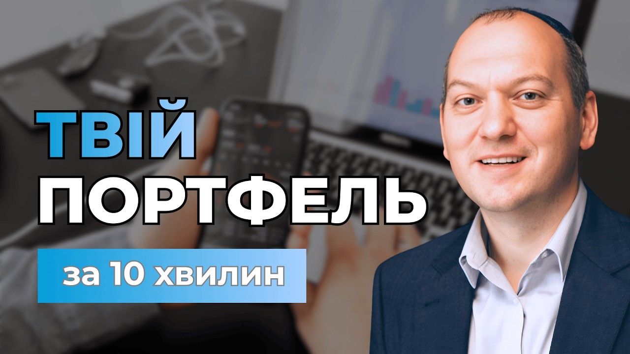✨Готові інвестпортфелі для початківців: розбираємо сайт LazyPortfolioETF та його фішки