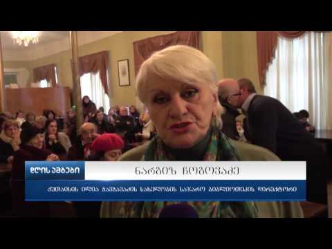 „განთიადი თავდადებულის საფლავზე“ პრემიერა ილია ჭავჭავაძის სახელობის საჯარო ბიბლიოთეკაში