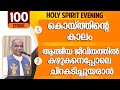 Holy spirit evening  episode 100  fr xavier khan vattayil pdm  2023 nov 22  630 pm  930 pm